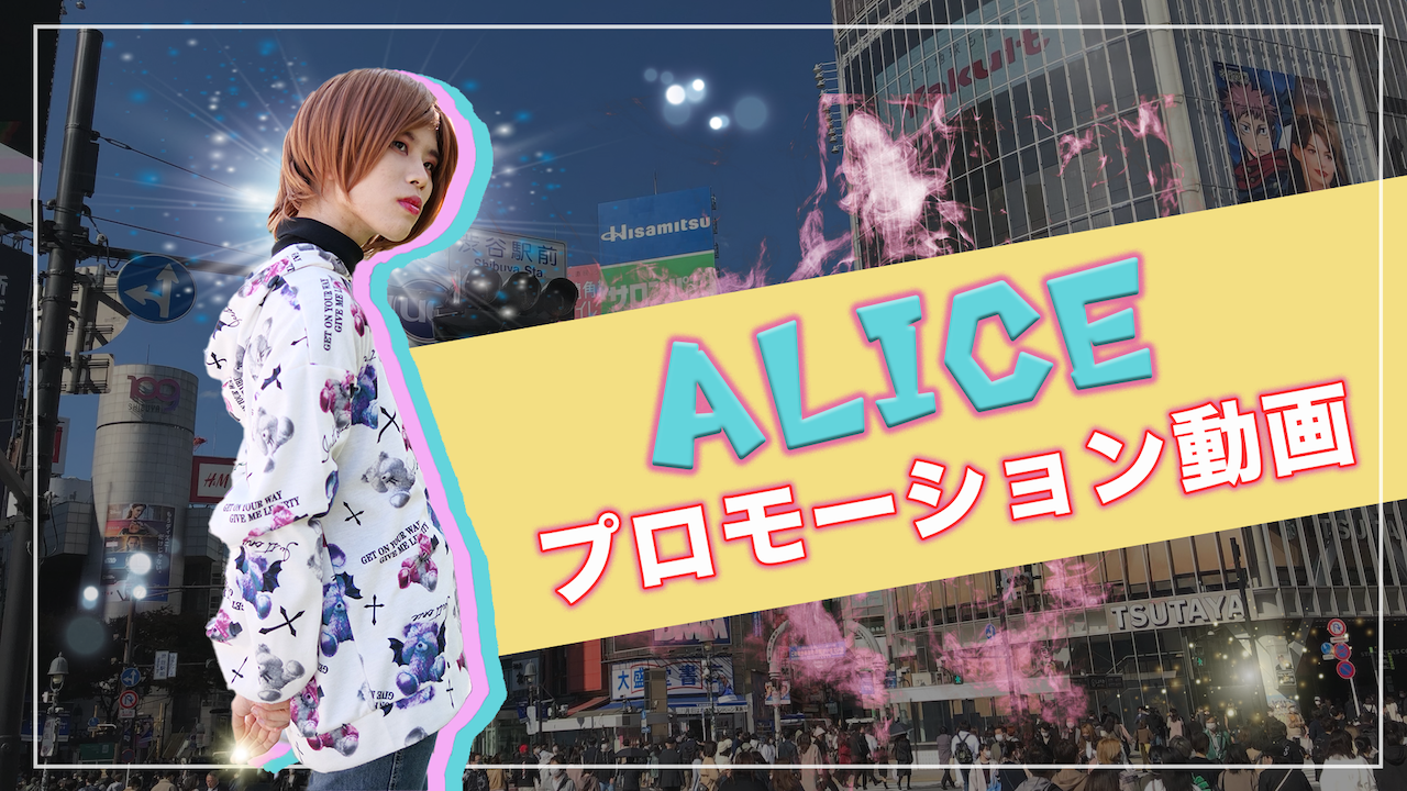 alice miyashita park